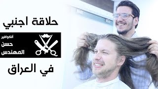 Canadian long hair man changes his whole style by hasan almohandes [upl. by Gavrah]