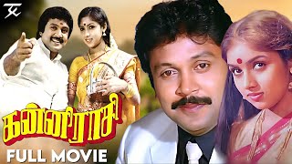 Kanni Rasi  Full Movie  Prabhu  Revathi  JSK [upl. by Endo]