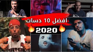 افضل 10 دسات لعام 2020 [upl. by Monika]