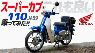 新型 スーパーカブ110 乗ってみた！【モトブログ】HONDA Super Cub JA59 Motorcycle review in Japan [upl. by Denise51]