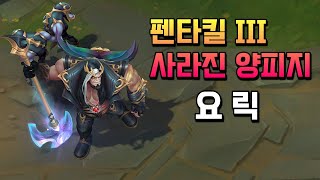 펜타킬 III 사라진 양피지 요릭 Pentakill III Lost Chapter Yorick Skin Preview [upl. by Vergil]