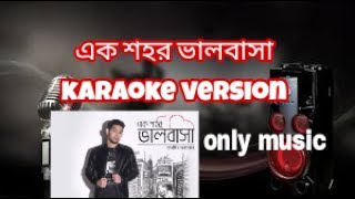 ek shohor bhalobhasa karaoke version  vdo 1 [upl. by Avron]