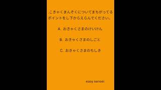 choose the correct answer japan food Service  ssw food service exam日本フードサビス 日本語 food service skill [upl. by Nomsed473]