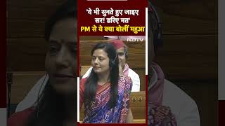 Parliament Session 2024 ये भी सुनते हुए जाइए सर डरिए मत PM Modi से ये क्या बोलीं Mahua Moitra [upl. by Airdnat]