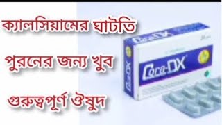 Cora Dx এর কাজ কি জেনে রাখুন foryou viralvideo [upl. by Neliak238]