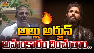 అల్లు అర్జున్ అహంకారం దించుతాం మెగా ఫ్యాన్స్  Chalamalasetty Ramesh Warning To Allu Arjun [upl. by Maxi337]