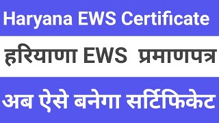 Haryana EWS Certificate II how to apply EWS Certificate haryana [upl. by Halueb]