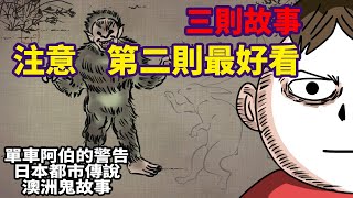 【三則故事】注意第二則最好看 草莓牛奶 [upl. by Nosnah]