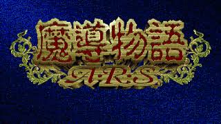 Madou Monogatari ARS OST Track 20 [upl. by Spragens]