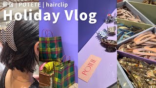 【Vlog】ずっと気になってたPOTETEのポップアップに行ってきた  新宿  ヘアクリップ [upl. by Nohtiek901]