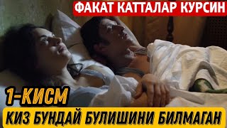 КАТТАЛАР КУРСИН 17 ЁШЛИК КИЗНИ ИХТИРОСИНИ УЙГОТИШГА МАЖБУР КИЛИШДИ [upl. by Lyda]