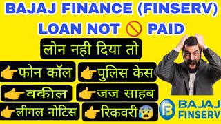 🔴 बजाज फाइनेंस पर्सनल लोन। Bajaj finance Personal loan  Bajaj finance loan not paid [upl. by Aetnahs]