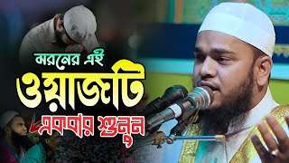 Mufti junaid al mahmud waz মুফতি জুনাইদ আল মাহমুদ ওয়াজ [upl. by Cooper225]