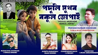 PODULI MUKHOR BOKUL JOPAIPranab Kumar GoswamiA New Assamese Modern Romantic Song ❤❤ [upl. by Lynne]