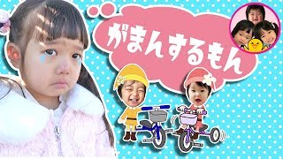 おねえちゃんのまりちゃんが泣いちゃった！ 私も自転車が欲しいよ！ リアルお買い物ごっこ 公園遊び ３にんきょうだい お姉ちゃんあるある [upl. by Merchant854]