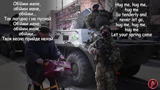 Okean Elzy  обійми  LYRICSТЕКСТ ukraine [upl. by Dierdre726]