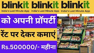 Blinkit को अपनी Property किराए पर कैसे दें  ECommerce कंपनी को वेयरहाउस कैसे किराए पर दे 2024 [upl. by Gottfried]