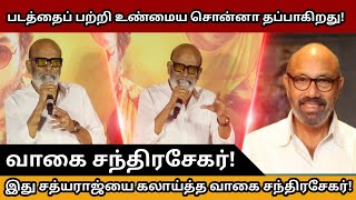 Vagai Chandrasekhar Speech at Soodhu Kavvum 2 Trailer Launch [upl. by Marlette]