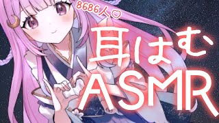 【ASMR黒3dioSR3DNT5】8686人記念（はむはむ記念）💗いろんなマイクで耳はむしちゃう💟 relax for sleep【個人Vtuberつきみゆこ】 [upl. by Aneekat]