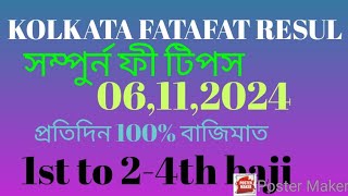 FATAFAT ACHIEVEMENT TIPS kolkata fatafat kolkata fatafat tips today kolkata ff tips today [upl. by Grath]