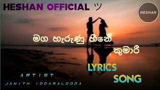 මග හැරුණු හීනෙ කුමාරී  Lyrics Song  Heshan Official [upl. by Niro]