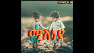 Teklay berhe mileney  ተኽላይ በርሀ ጭልፊት ሚለነይ old tigrigna music Fanuseytube [upl. by Dowd397]