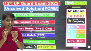 12th UP Board Exam 2025 unsolved Solution batch [upl. by Gibeon]