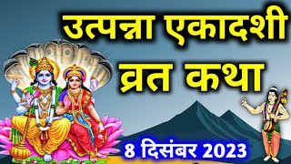 उत्पन्ना एकादशी व्रत कथा 2023  Utpanna Ekadashi vrat katha 8 December 2023  Ekadashi kab hai [upl. by Lattie]