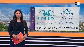 مجلس الحكومة صادق على دمج quotcnopsquot في quotcnssquot [upl. by Neysa]