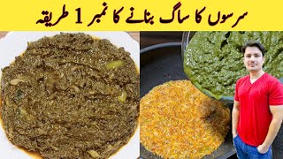 How To Make Sarso Ka Saag By ijaz Ansari  سرسوں کا ساگ بنانے کا سب سے اچھا طریقہ  Saag Recipe [upl. by Magna]