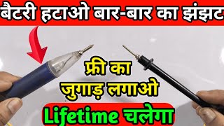 Light Tester को Lifetime Tester बनाओ फ्री में 😎  electronic light Tester  mobile tester [upl. by Eniala]