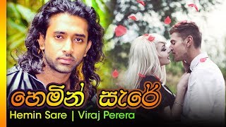 Hemin Sare  Viraj Perera  හෙමින් සැරේ  විරාජ් පෙරේරා [upl. by Nazarius]