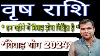 वृषभ राशि विवाह योग 2024Vrish Rashi Vivah Yog 2024Vrish Rashi Shadi Yog 2024Vrishabh Marriage Yog [upl. by Cleveland]