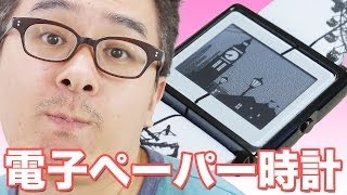 電子ペーパーの腕時計！エプソン スマートキャンバスがやってきた！後編  EPSON Smart Canvas [upl. by Cecilio82]