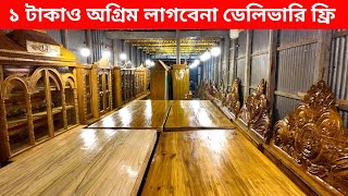 টাঙ্গাইল থেকে পাইকারি দামে ফার্নিচার কিনুনডেলিভারি ফ্রিতwholesale furniture price in bd 2024 [upl. by Nahtnahoj330]