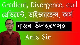 Gradient Divergence Curl Differential Calculus bangla  Vector  গ্রেডিয়েন্ট ডাইভারজেন্স কার্ল [upl. by Emalee]