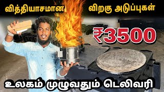 இனி Gas அடுப்பு வேண்டாம்  Readymade Rocket Stove  Delivery Available [upl. by Lrigybab596]