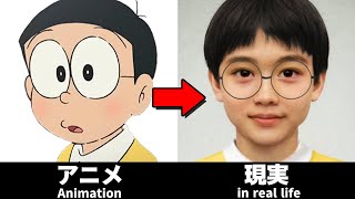 【ドラえもん】のキャラクターをAIの力を借りて実写化してみた【Doraemon Characters in real life】 [upl. by Muir]