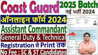 Coast Guard Assistant Commandant Online Form 2024 ¦¦ How to Fill Coast Guard AC GD Online Form 2024 [upl. by Iralav]