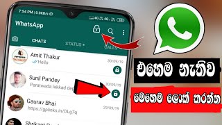 New whatsap update  whatssp new trips amp tricks  whatssp lock tricks  sinhala [upl. by Corissa]