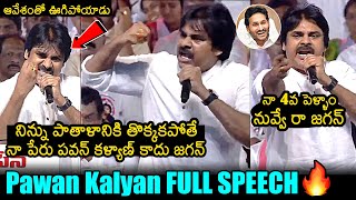 Pawan Kalyan POWERFUL Speech  TDP Janasena Public Meeting In Tadepalligudem  Chandrababu YS Jagan [upl. by Ande356]