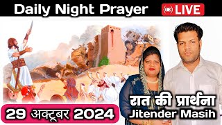 Prayer To Jesus Jitender Masih  Daily Night Prayer  यहोशू की कहानी  Story of Joshua in Bible [upl. by Nahgen868]