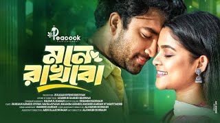 মনে রাখবো  Mone Rakhbo  Full Song  Jovan  Sadia Ayman  Rupak Tiary  Tarishi Mukharjee [upl. by Uy]