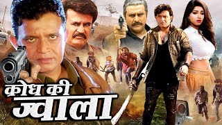 KRODH KI JWALA I Movie 2024 दरिंदों तुम्हारी मौत से मेरी बदले की ज्वाला शांत होगी Royal Star Movies [upl. by Mayman]