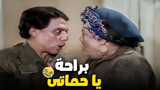 لما حماه الزعيم تبقى مش طايقة دخلته عليها البيت 😂😂 عادل امام هيفصلك ضحك [upl. by Skyler]