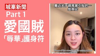 城寨新聞 24 Jan 2024 Part 1 香港完美風暴：23條快速上馬 去年新盤賣咗唔夠一半大積壓 特朗普連贏初選兩州必勝出線 倫敦中共小粉紅故技重施指控Dr K辱華喎 你信嗎？ [upl. by Corny944]