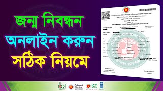 New Birth Certificate Online Apply  অনলাইন জন্ম নিবন্ধন করার নিয়ম  Birth Certificate Registration [upl. by Oiznun939]