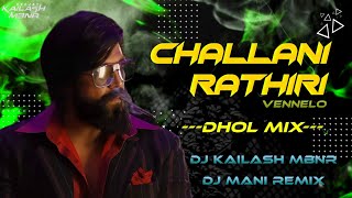 CHALLANI RATHIRI VENNELO SONG  DHOL MIX  DJ KAILASH MBNR  DJ MANI REMIX  INSTA FUNNY MEMS [upl. by Dadinirt]