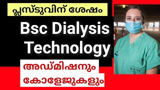 Bsc Dialyisis Technology Course Admission Details In Malayalam Bsc Dialysis Colleges in Kerala [upl. by Trillbee39]