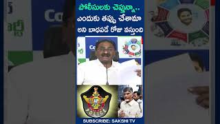 ponnavolusudhakarreddy appolice sudharani ysrcp chandrababufails ysjagan sakshitv [upl. by Marola352]